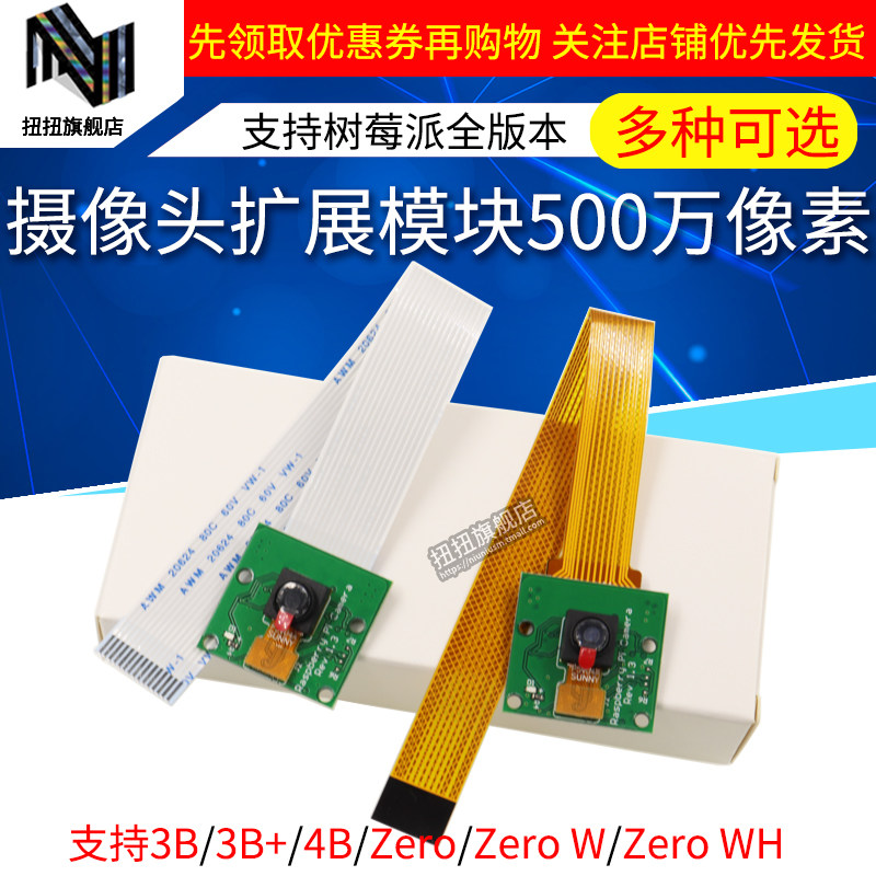 Twist the Raspberry Pi server does 4B camera 2B 3B B 5 million cameras Zero W Wh camera bracket