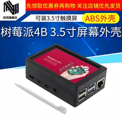 Raspberry Pi 4B 3B 3B 3 5 inch touch screen shell 2 in 1ABS shell can be installed with cooling fan