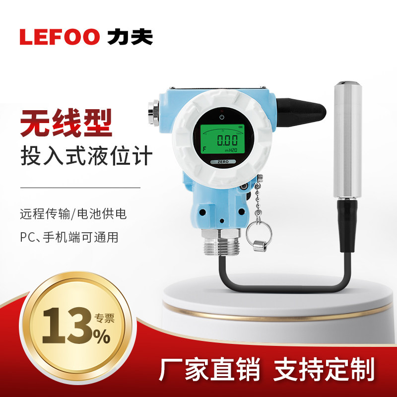 力夫LFT3600无线投入式液位计远传4G水位计电池款带显液位传感器