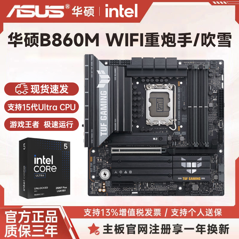 Asus B860M Wifi Rog Strix Tuf Gaming Motherboard Set with 230F 245K 265K Motherboard Combo