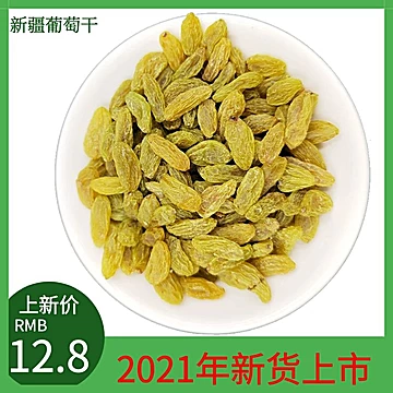 新货新疆吐鲁番中绿葡萄干500g[2元优惠券]-寻折猪