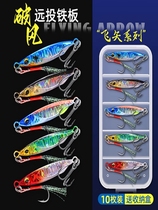 Luya long-range cast iron plate lure lure sequin vib long-range tilt-mouthed mandarin fish and bass special false bait freshwater kill