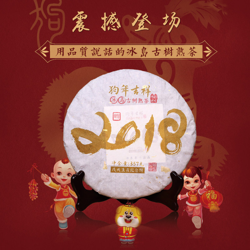 2018 Dog Year Zodiac Commemorative Pie Pu-erh Tea Cooked Tea Cake Tea 357g Icelandic Ancient Tree Tea Fermentation Old Alley