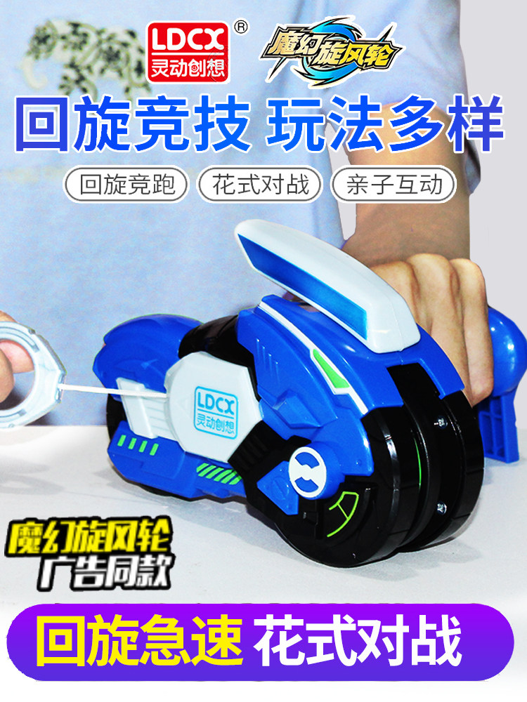 Lingdong creative magic whirlwind wheel rope transmitter car Children's boy flywheel spinning new gyro toy