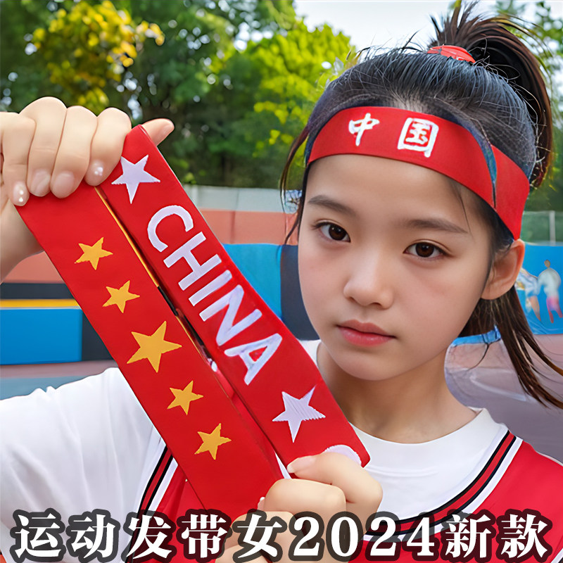 儿童运动会发带小学生啦啦队中国红色头带我最棒加油必胜头巾头饰