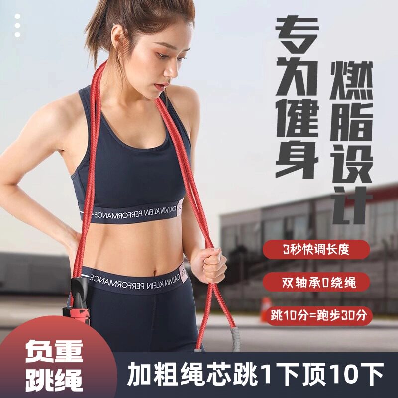 女士减肥专用跳绳健身运动负重加粗棉绳加重加长成人竞速燃脂训练