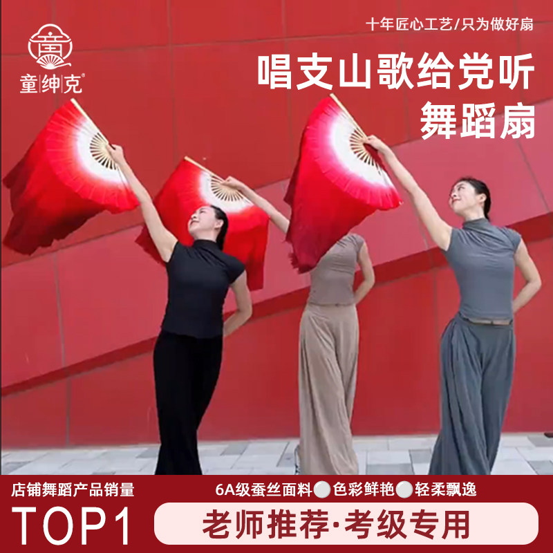 唱支山歌给党听扇子舞蹈扇真丝渐变红色广场万疆跳舞专用表演道具
