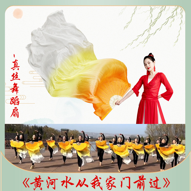 舞蹈扇子舞蹈扇广场舞跳舞扇子古典长飘真丝黄河水从我家门前过扇