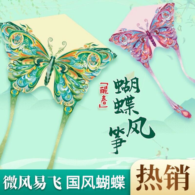 风筝大人专用高档中国风国潮蝴蝶风筝2025新款微风易飞潍坊带线轮