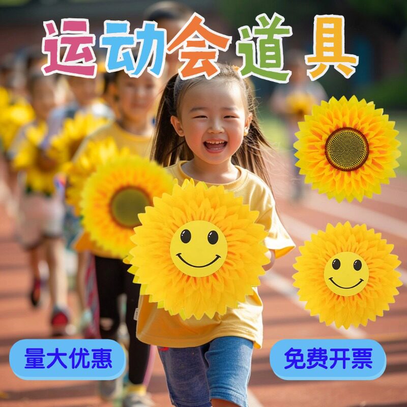 运动会道具向日葵舞蹈道具儿童小学开幕式入场手拿太阳花跳舞专用