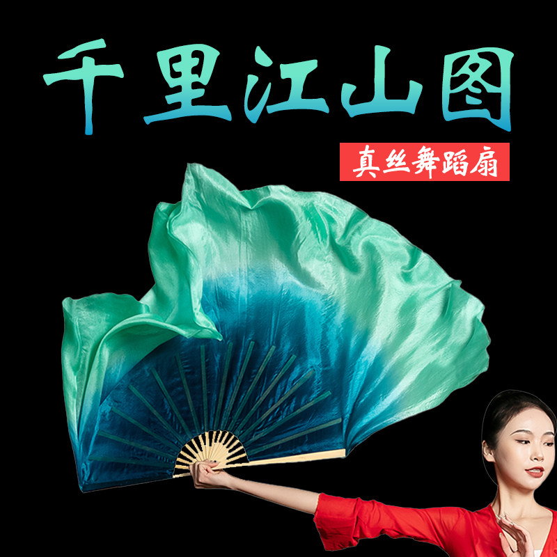 千里江山图扇子真丝双面蓝色渐变舞蹈扇跳舞专用古典舞绸扇道具大