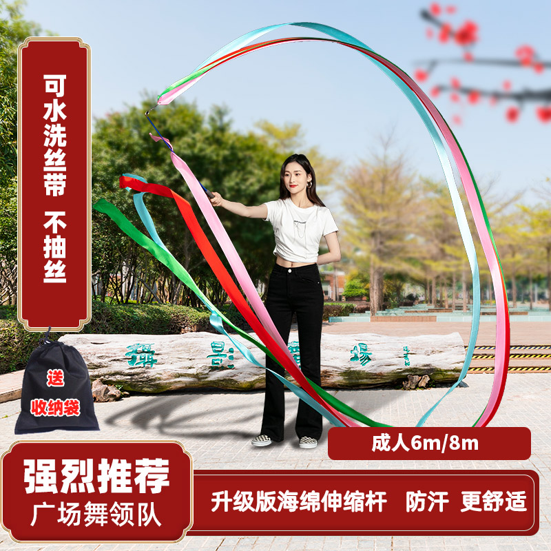 彩带舞彩带伸缩杆一杆多带中老年广场舞健身专用手操带6米8米飘带