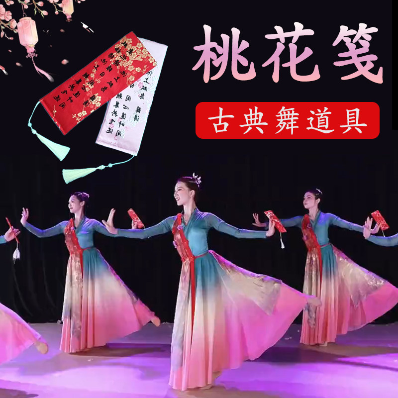 桃花笺信封舞蹈道具诗词书签带穗子儿童成人古典舞跳舞专用表演出