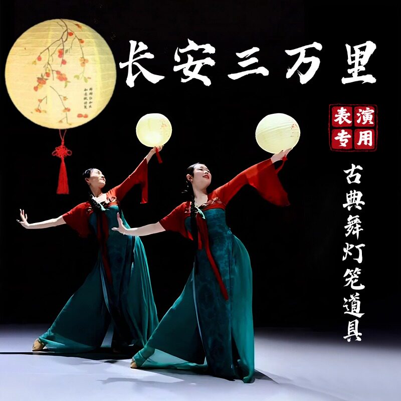 手提灯笼舞蹈道具长安三万里跳舞灯笼手拿发光中式古典舞演出专用