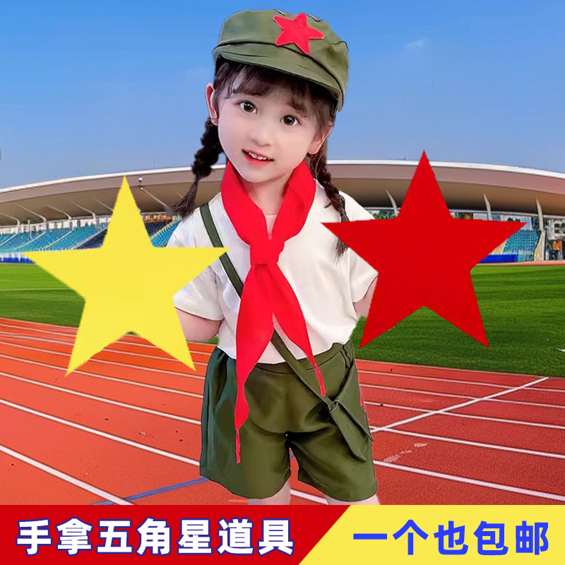 手拿五角星舞蹈道具儿童幼儿园红星闪闪合唱运动会入场创意表演用