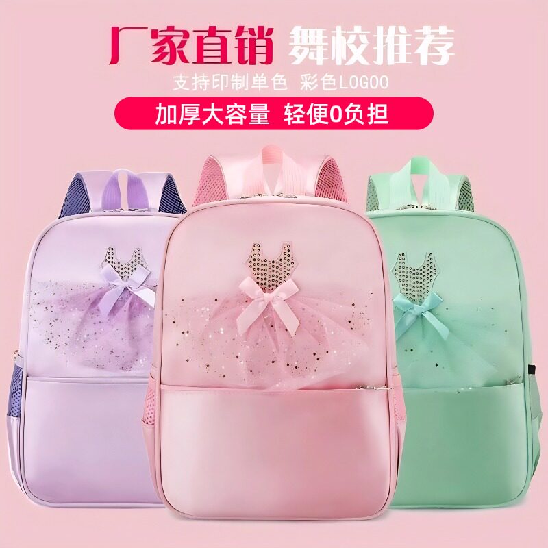 2025新款儿童舞蹈专用包 大容量拉丁芭蕾舞双肩蕾丝包 可客制化童绅克品牌