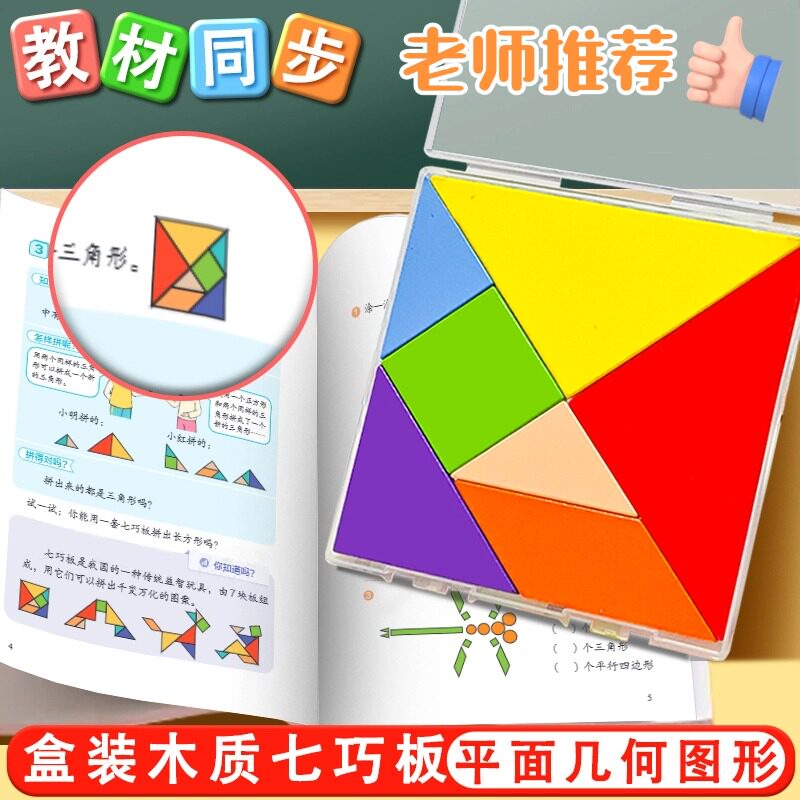 七巧板小学生专用一年级下册磁力教具儿童数学益智力木质拼图玩具