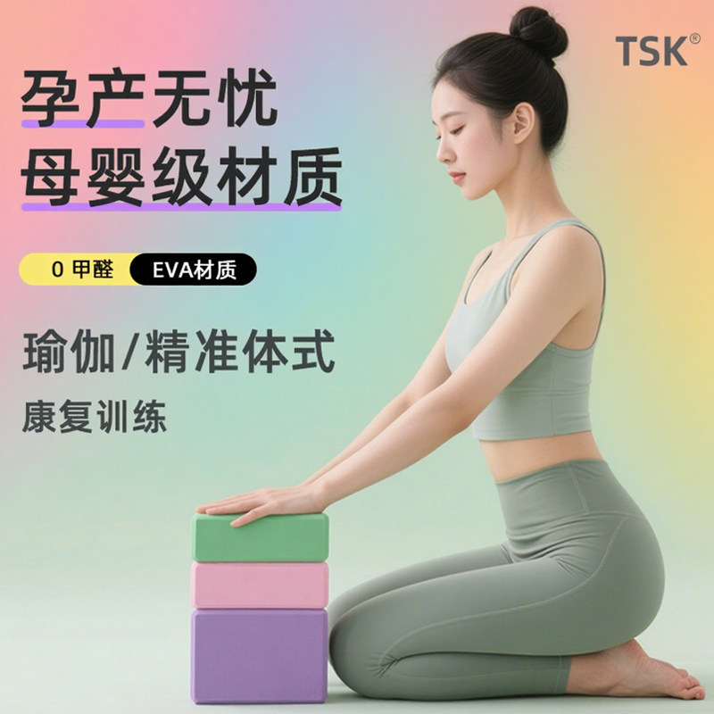 瑜伽砖女士健身家用高密度儿童舞蹈训练压腿辅助砖拉伸泡沫砖道具