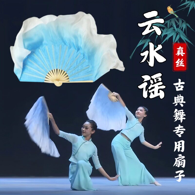 古典舞扇子跳舞扇真丝双面水蓝渐变色云水谣儿童表演专用绸扇加长