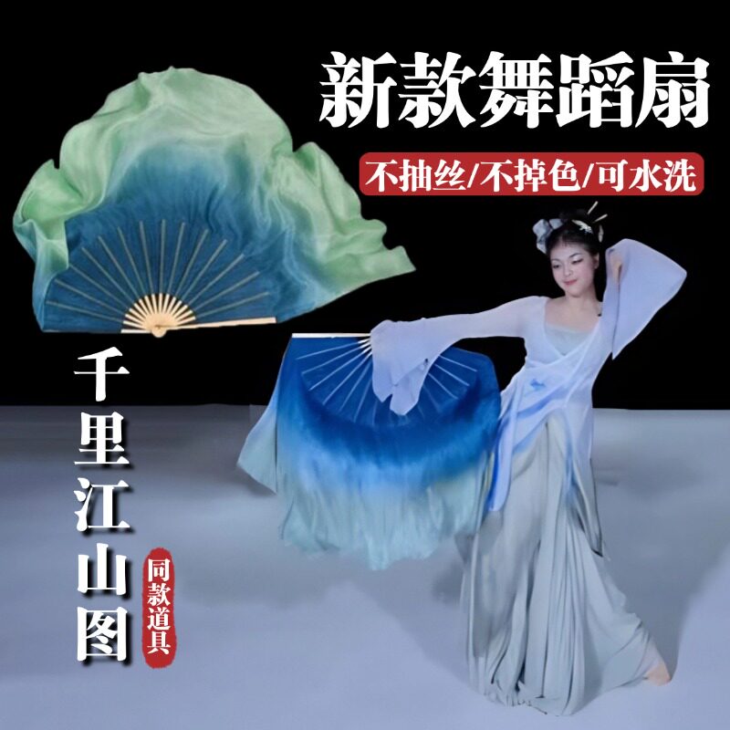 扇子舞蹈扇中国风千里江山图成人古典舞跳舞专用双面渐变表演道具