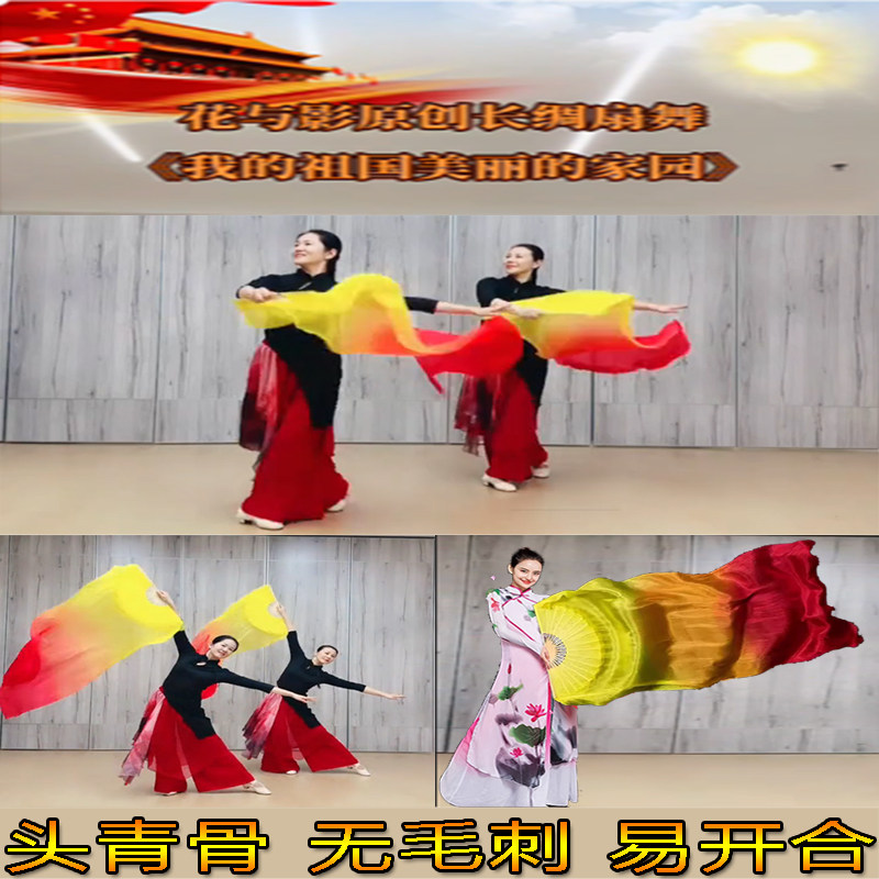 真丝舞蹈扇广场舞长绸扇火焰扇花与影同款我的祖国美丽的家园扇子