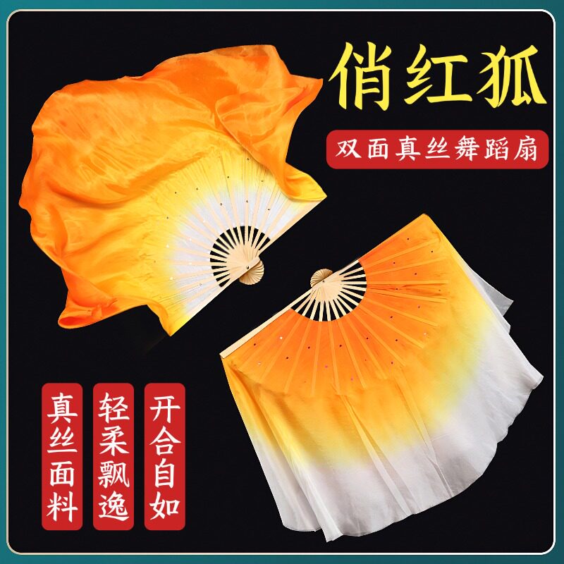 扇子舞蹈扇儿童俏红狐真丝渐变黄秧歌扇广场跳舞专用古风绸扇道具
