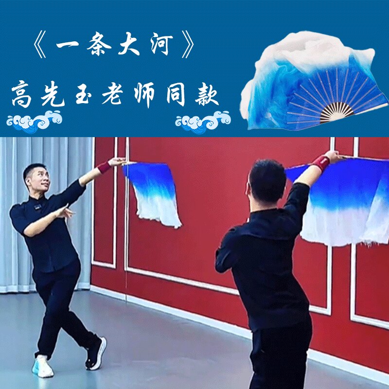 高先玉一条大河舞蹈同款宝蓝倒染真丝渐变扇跳舞表演专用舞蹈绸扇