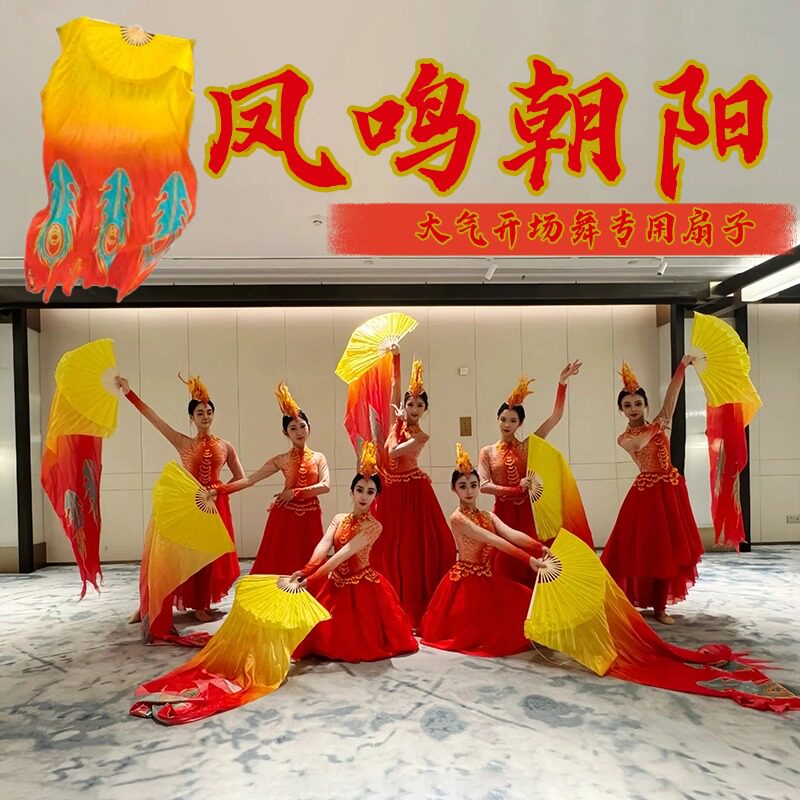 凤鸣朝阳扇子舞蹈道具国风长绸扇跳舞专用古典舞开场舞演出长飘扇