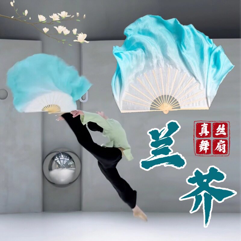 兰芥舞蹈扇子真丝双面渐变蓝色古典舞跳舞专用秧歌表演出绸扇道具