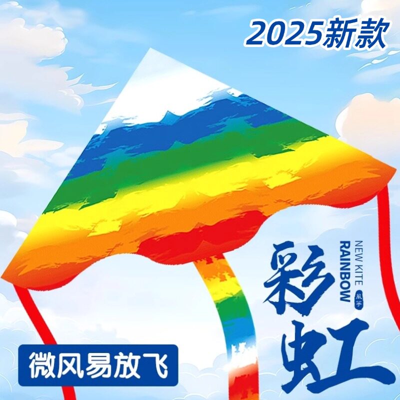 风筝儿童微风易飞彩虹潍坊风筝2025新款个性网红卡通手持小孩专用