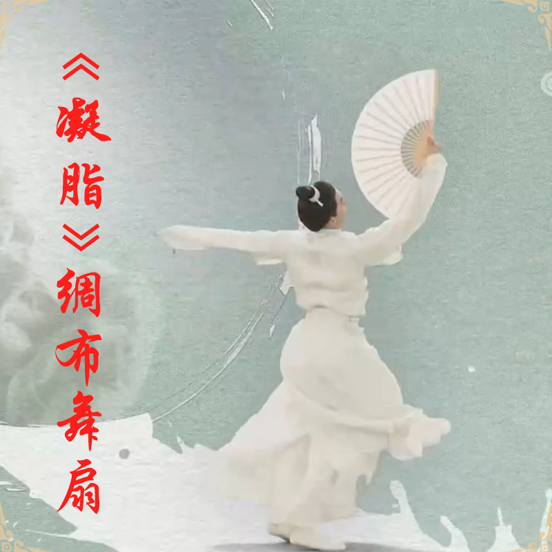 扇子舞蹈扇纸扇书生儿童古典舞折扇中国舞民间舞凝脂白色跳舞扇子