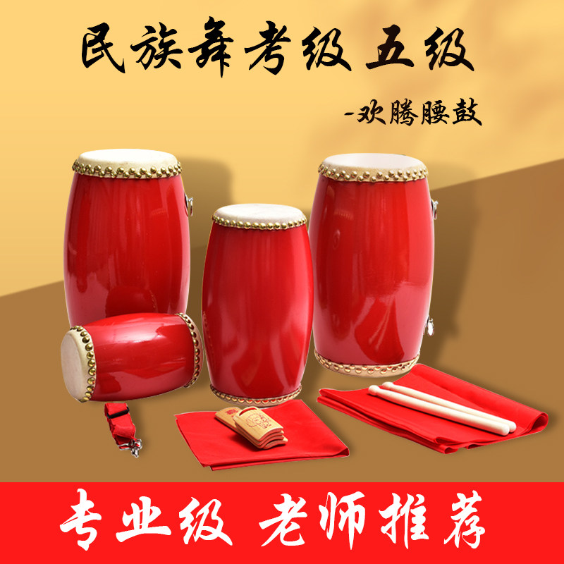 民族舞蹈考级五级专用腰鼓成人专业牛皮秧歌腰鼓陕北腰鼓乐器道具