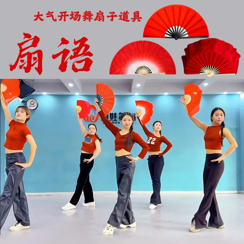 扇语舞蹈扇子真丝跳舞绸扇专用道具开场舞群舞表演中国风塑骨红扇
