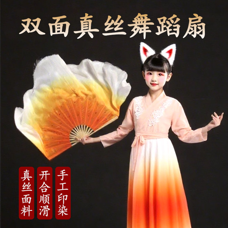 儿童俏红狐真丝扇子舞蹈扇渐变黄秧歌扇广场跳舞专用古风绸扇道具