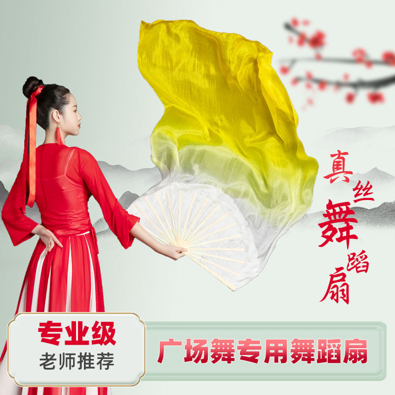 真丝舞蹈扇丝绸渐变加长扇广场舞双面长绸扇演出黄色道具古风扇子