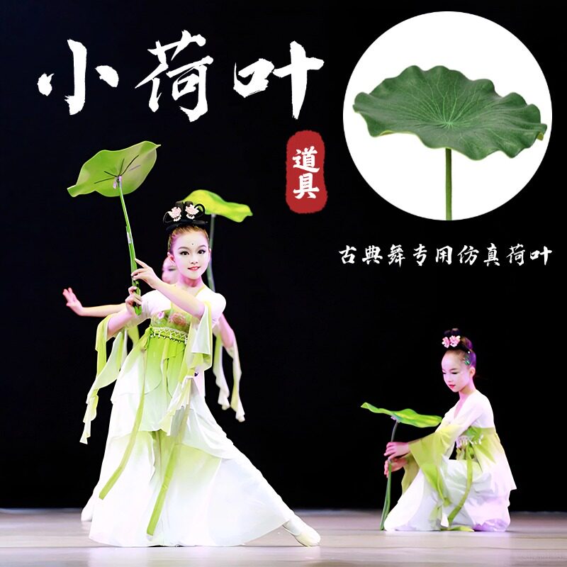 小荷叶舞蹈道具儿童跳舞专用仿真荷叶手持绿叶荷花江南可采莲荷叶