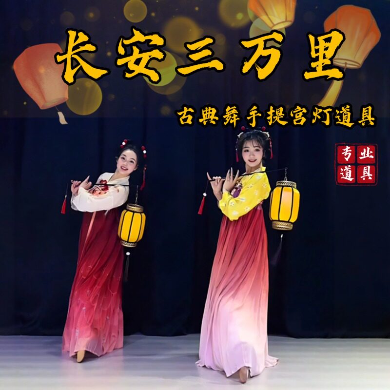 长安三万里舞蹈宫灯道具跳舞专用手提灯笼古风表演繁梦洛城同款灯