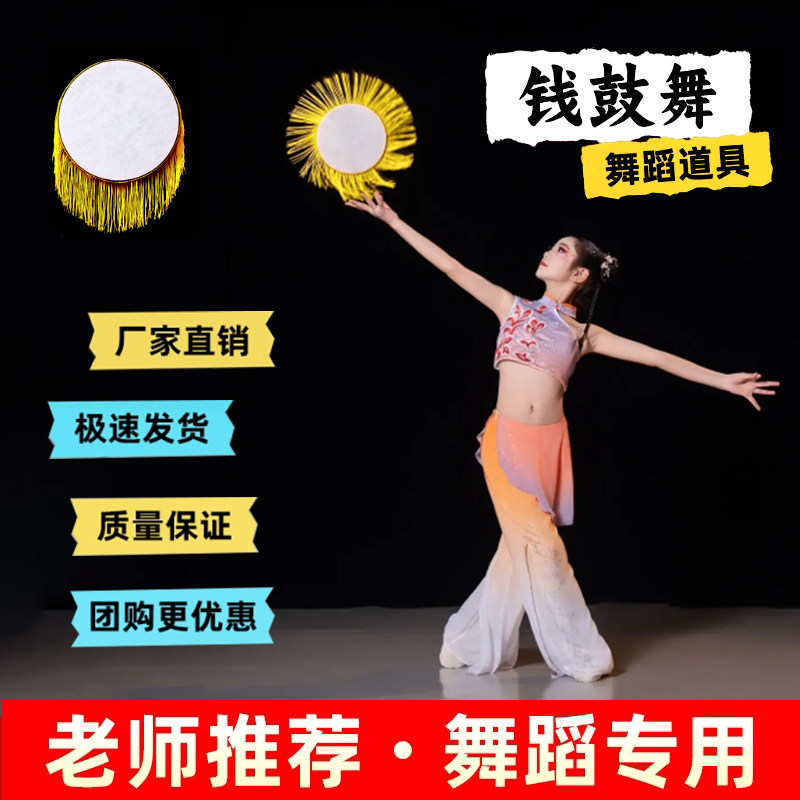 儿童岭南钱鼓舞组合舞蹈道具古典舞澜水见月圆剧目演出专用带流苏