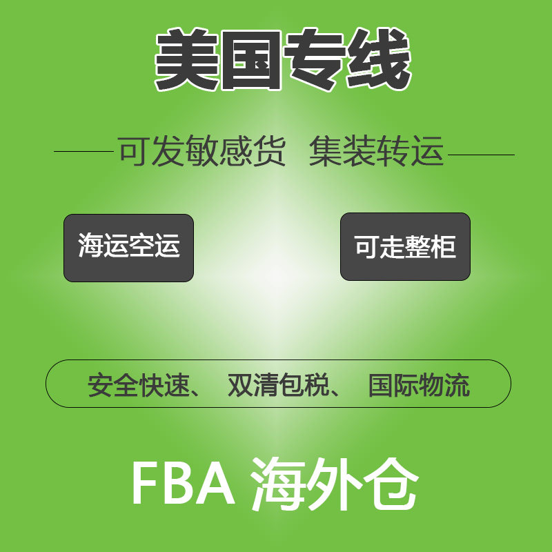 US special line Amazon FBA cross-border logistics sea and air freight forwarding double clearance tax UPS federal FedEx express