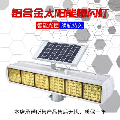 Solar strong light aluminum alloy red and blue warning flash light double-sided barrier light LED road construction signal light