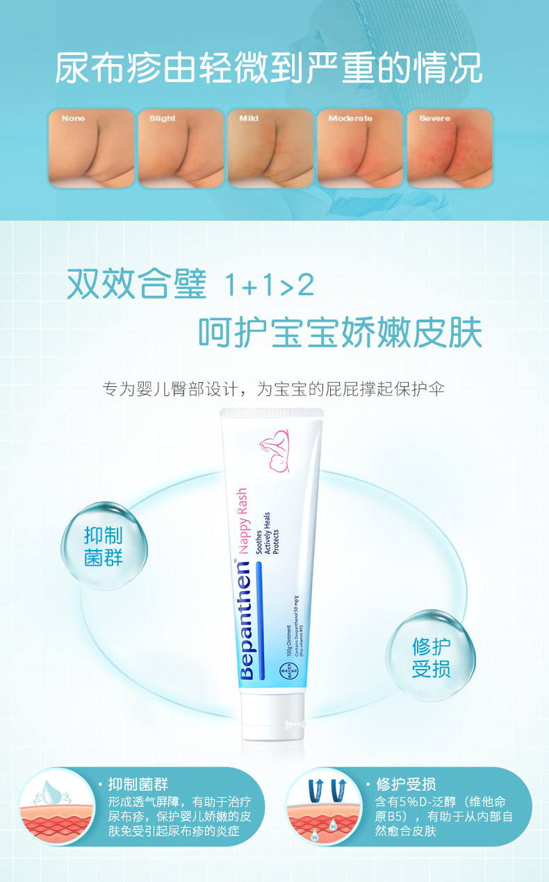 德国 拜耳 贝乐欣 宝宝护臀膏 100g+30g 宝宝红屁股护理 图3