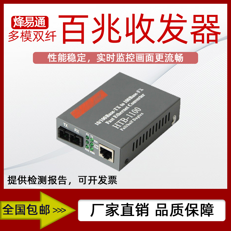 Multimode fiber transceiver One multimode 100 trillion fiber transceiver 100 trillion Multimode dual fiber optic transceiver HTB-1100 multimode transceiver