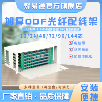 Thickened ODF optical fiber distribution frame ODF sub-frame ODF shelf 12 mouth 24 12 12 core 24 core 48 72 core 96 core 144 core 144 core light delivery case ODF unit case 19 inch machine