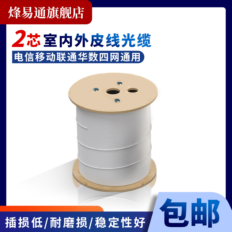 2-core leather line optical cable FTTH entry fiber optic fiber optic line indoor leather line optical cable 2 core 2 steel wire fiber optic line leather line fiber 1000 meters 2000 meters one volume optional