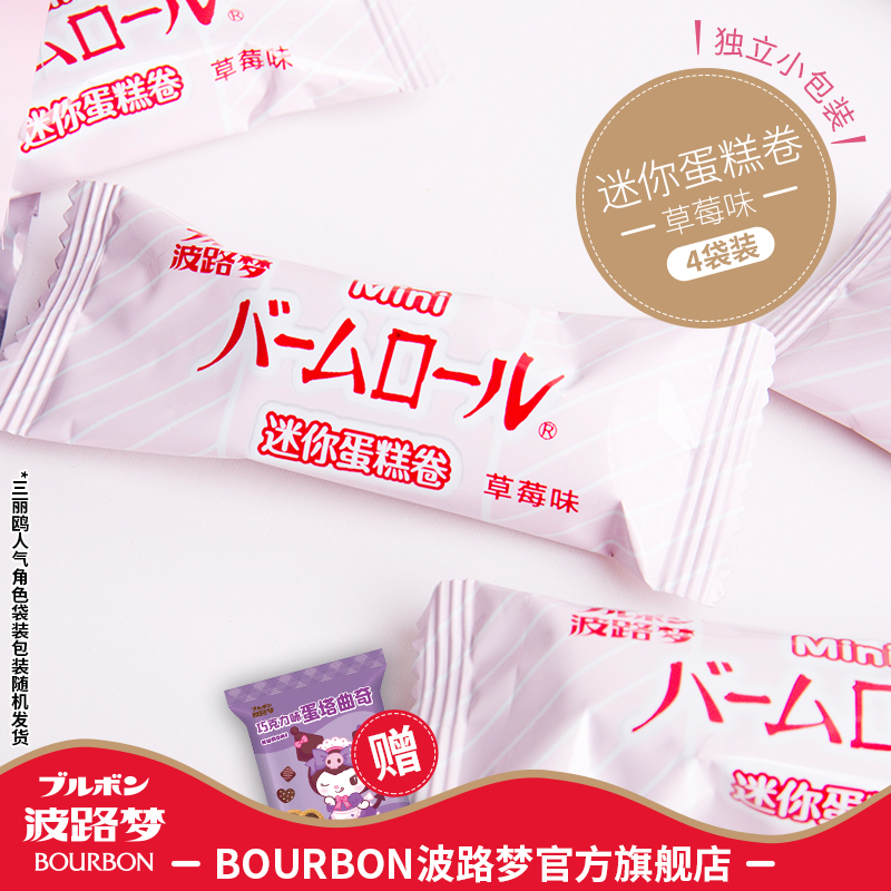 Bourbon Mini Cake Rolls Strawberry Flavored Chocolate Western-Style Pastries Individually Packaged Bourbon Mini Cake Rolls Strawberry Flavored Chocolate Western-Style Pastries Individually Packaged