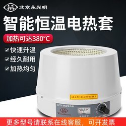 베이징 Yongguangming 디지털 디스플레이 일정한 온도 전기 난방 재킷 학교용 지능형 조절 온도 전기 난방 재킷 500ml 실험실