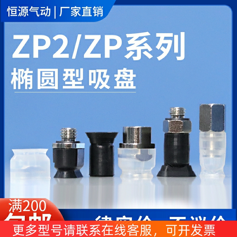 Alternative rectangular oval suction ZP2-T6010WN-B5 ZP2-T6010WN-B5 5010WS 5010WS 3507US-B5 3507US-B5 3507US-B5-Taobao