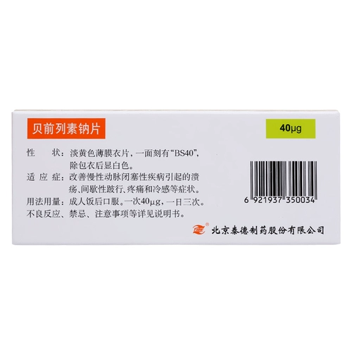 凯那 Таблетки Берапрост натрия 40 мкг*10 таблеток/коробка Улучшают симптомы язв, перемежающейся хромоты, боли и холода, вызванных хронической артериальной окклюзионной болезнью Пекинский прилив