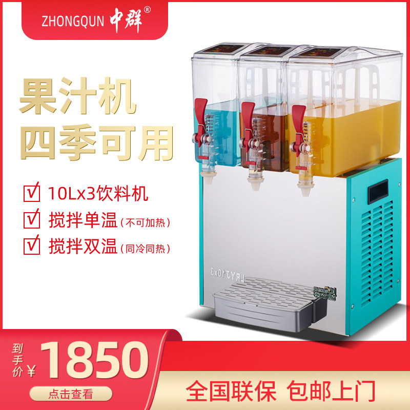 Three-cylinder cold drink machine stall equipment beverage machine commercial self-service hot and cold double-cylinder automatic juice machine small large capacity