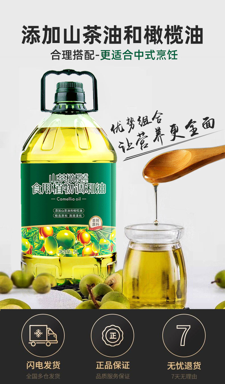 安享好物 安享B级调和油-好运花山茶 橄榄调和油 国标 